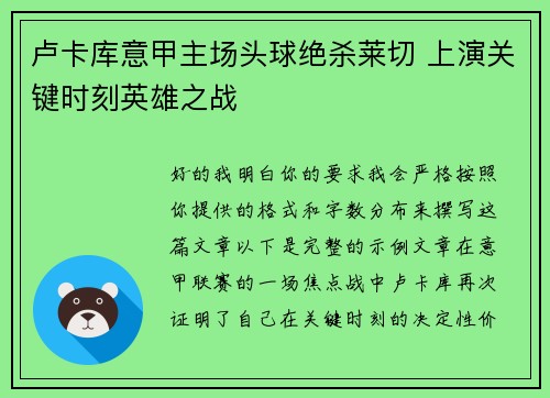 卢卡库意甲主场头球绝杀莱切 上演关键时刻英雄之战