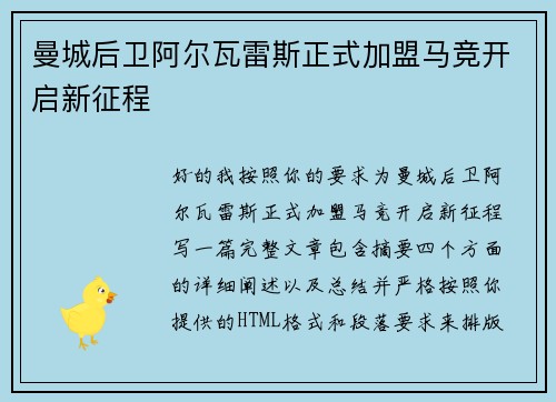 曼城后卫阿尔瓦雷斯正式加盟马竞开启新征程 曼城后卫阿尔瓦雷斯正式加盟马竞开启新征程