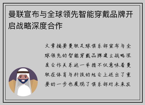 曼联宣布与全球领先智能穿戴品牌开启战略深度合作